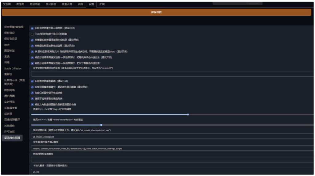 AI教程|Stable Diffusion入门:界面翻译为中文[疯语咒AI]