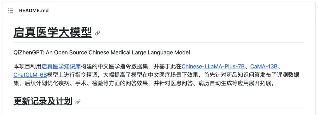 AI干货|大语言模型:开源-医疗-大模型[疯语咒AI]