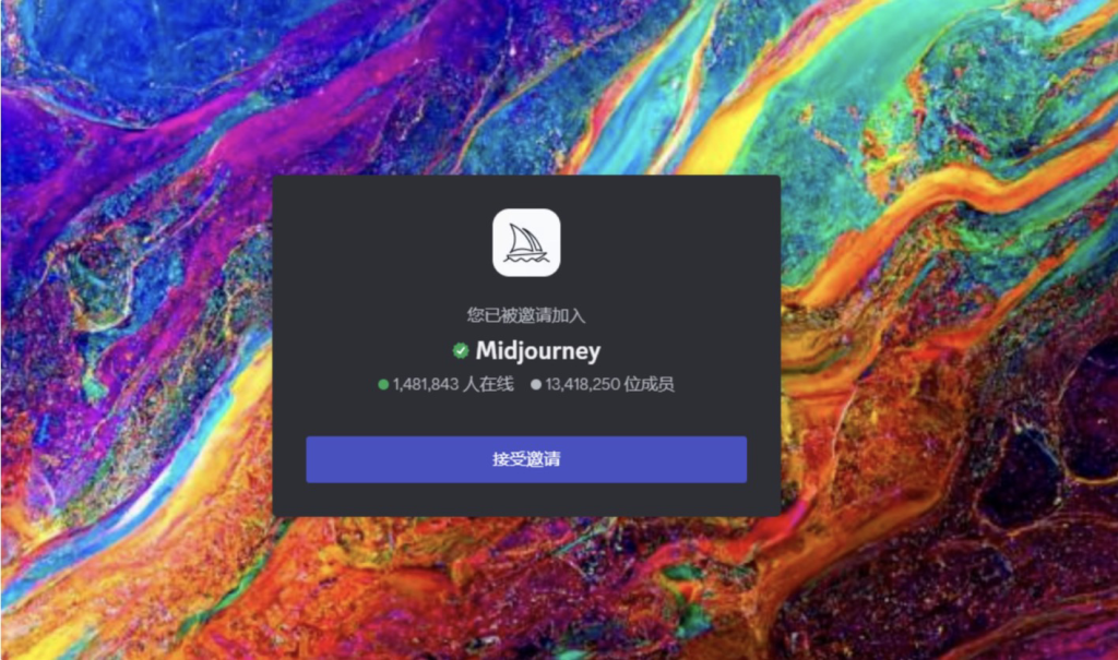 AI教程|Midjourney入门:Discord安装Midjourney详解[疯语咒AI]