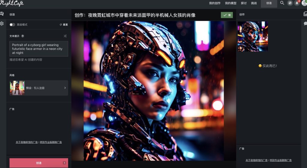 AI画图|NightCafe:AI画图神器[疯语咒AI]