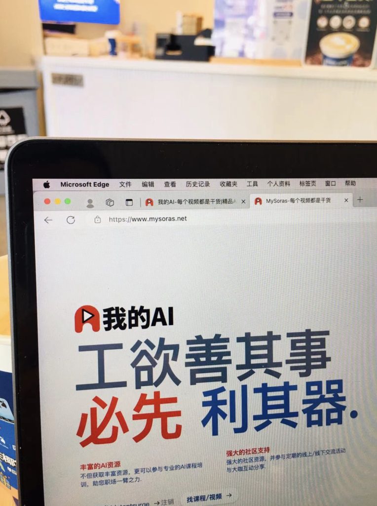 解锁AI学习新境界，“我的AI”网站震撼上线